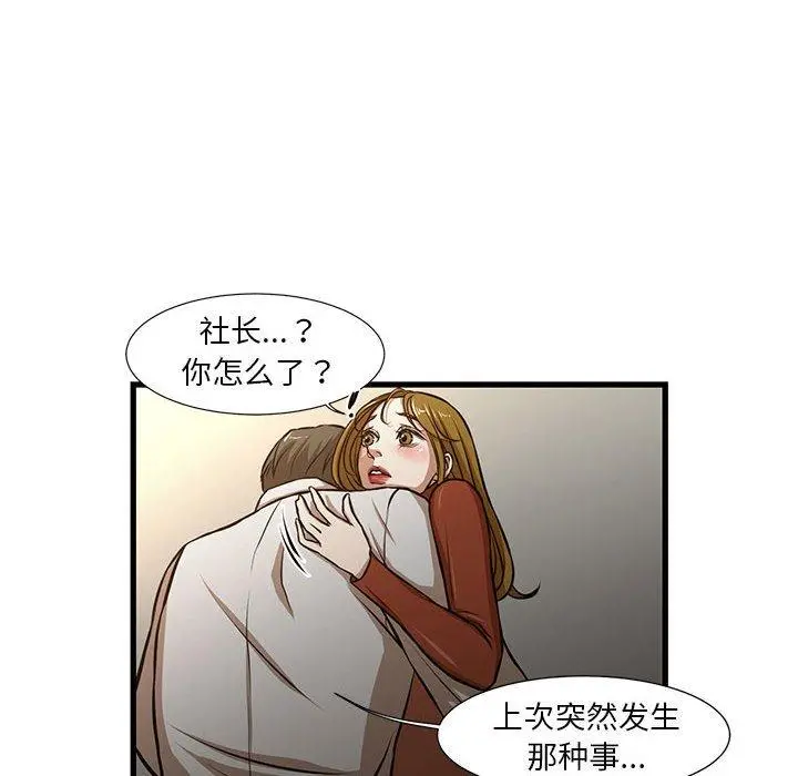 昂贵的交易 - 第7话 - page 19