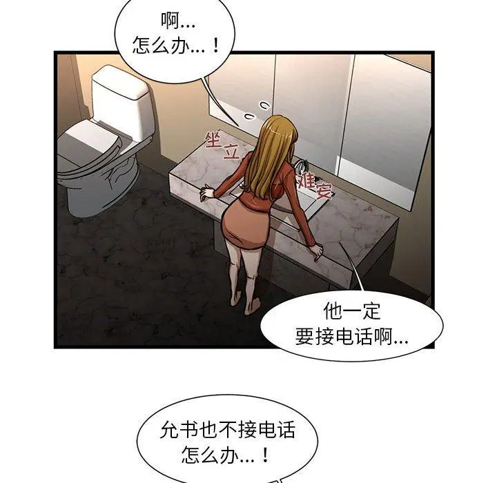 昂贵的交易 - 第7话 - page 29