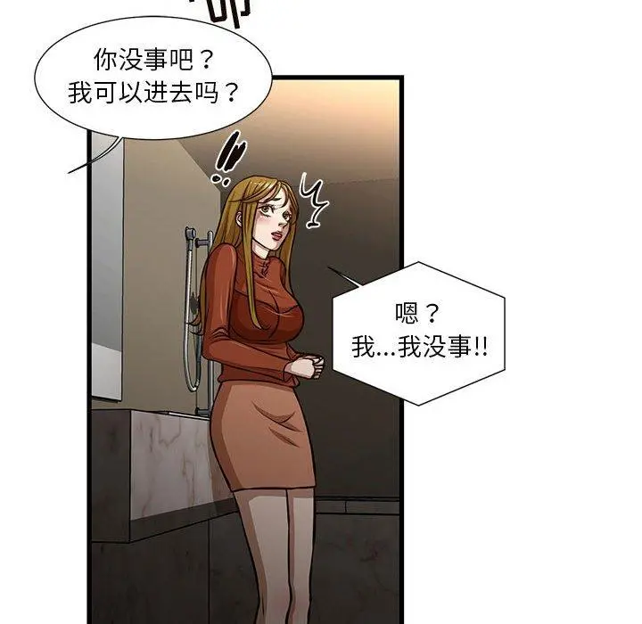 昂贵的交易 - 第7话 - page 31
