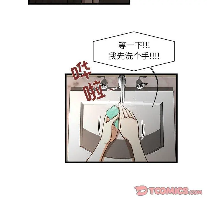 昂贵的交易 - 第7话 - page 32