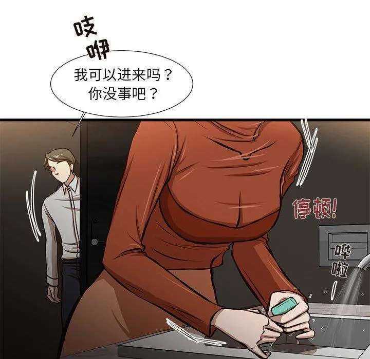 昂贵的交易 - 第7话 - page 33