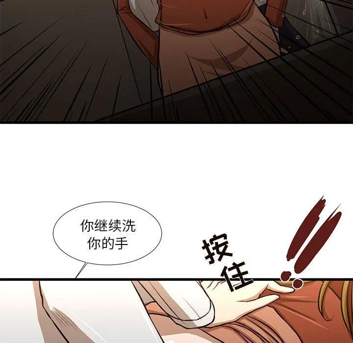昂贵的交易 - 第7话 - page 36