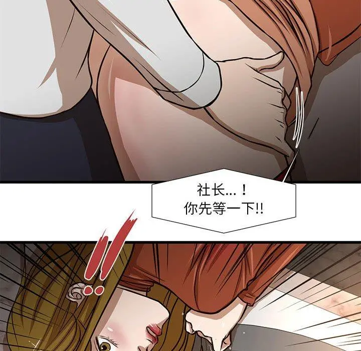 昂贵的交易 - 第7话 - page 37