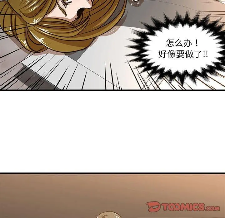昂贵的交易 - 第7话 - page 38