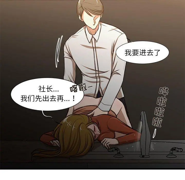 昂贵的交易 - 第7话 - page 39