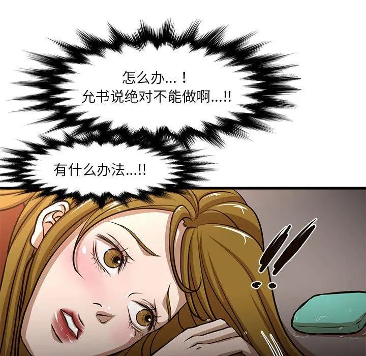 昂贵的交易 - 第7话 - page 40