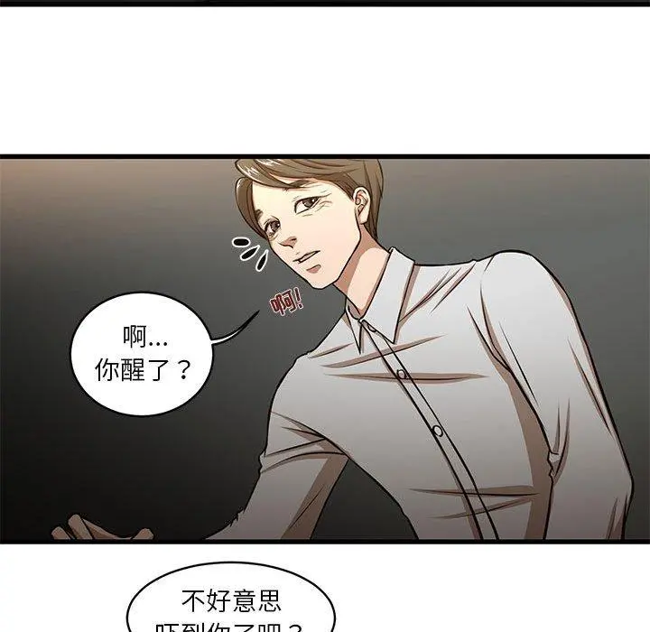 昂贵的交易 - 第7话 - page 48