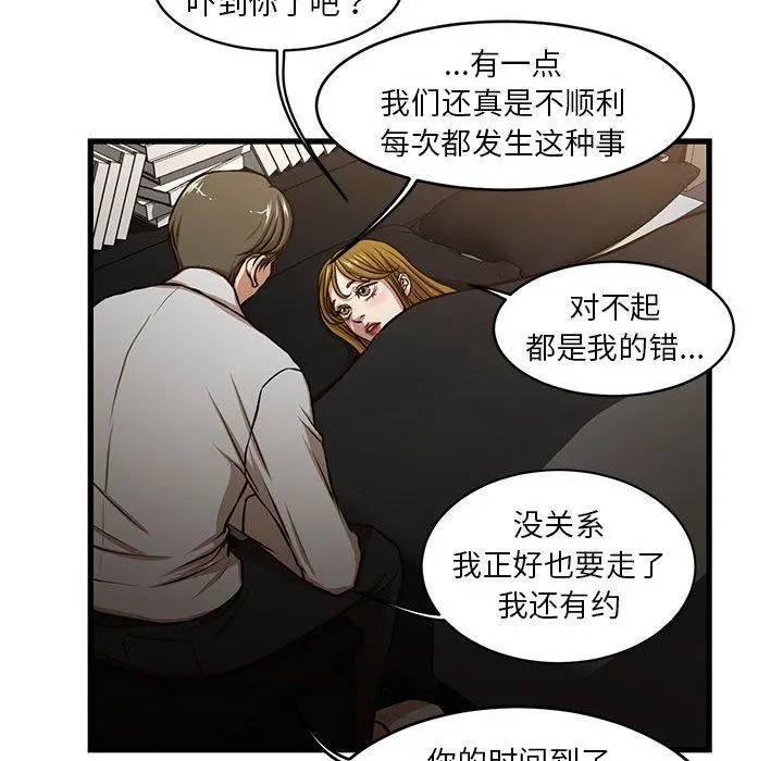 昂贵的交易 - 第7话 - page 49