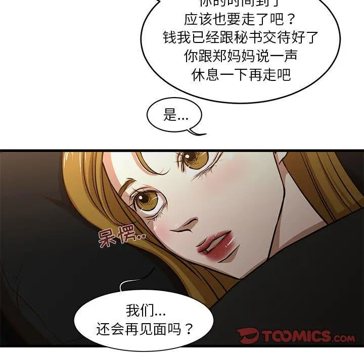昂贵的交易 - 第7话 - page 50