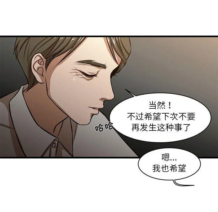 昂贵的交易 - 第7话 - page 51