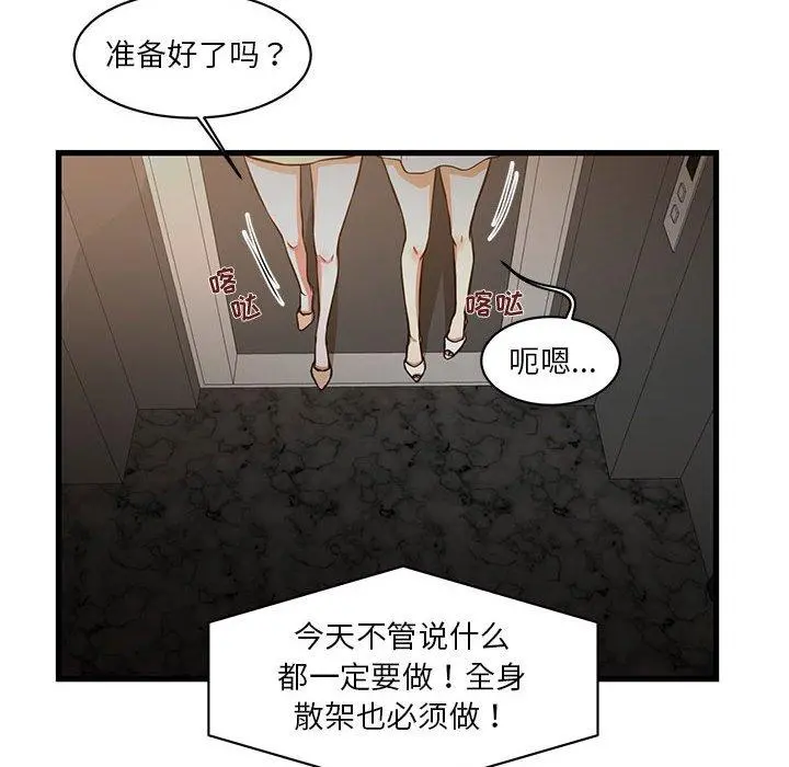 昂贵的交易 - 第7话 - page 53