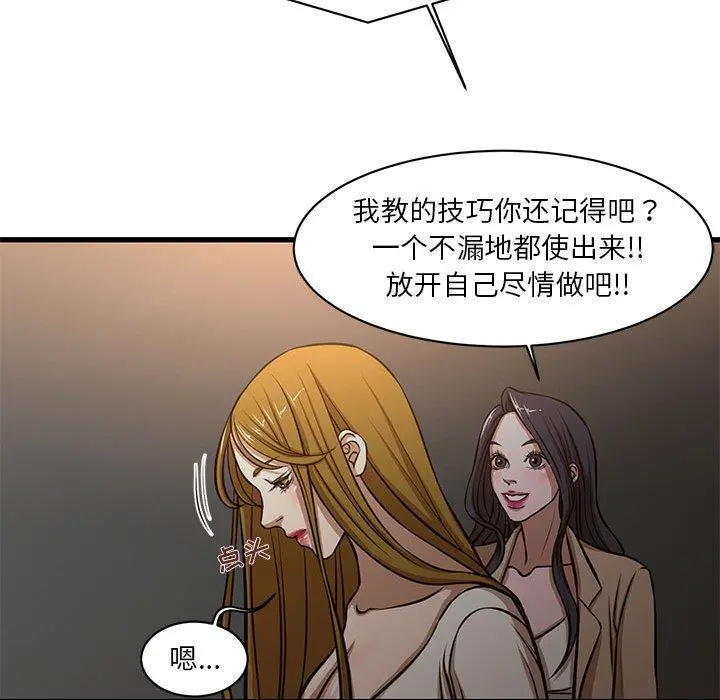 昂贵的交易 - 第7话 - page 54