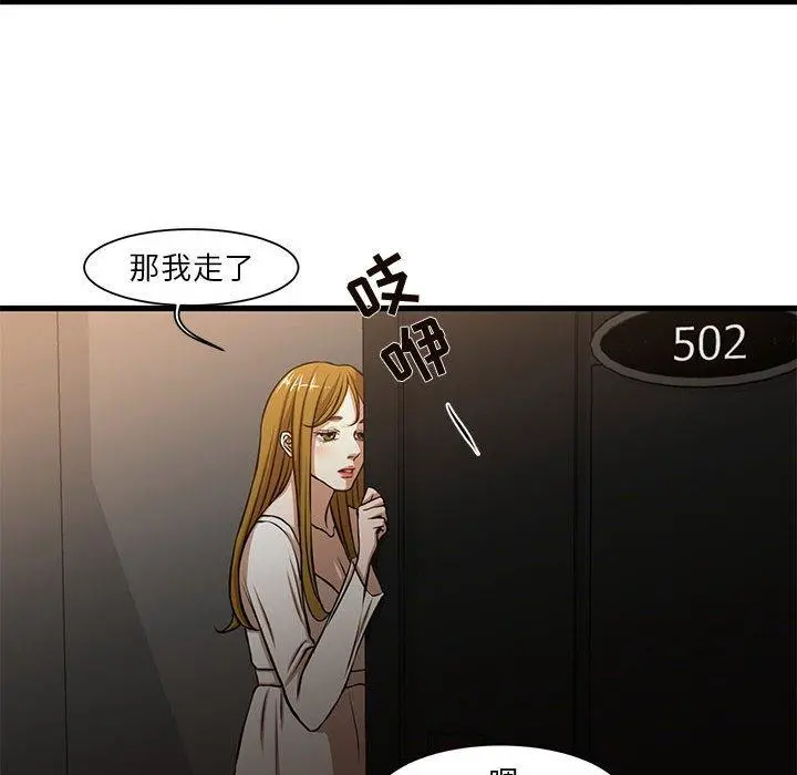 昂贵的交易 - 第7话 - page 55