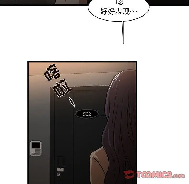 昂贵的交易 - 第7话 - page 56
