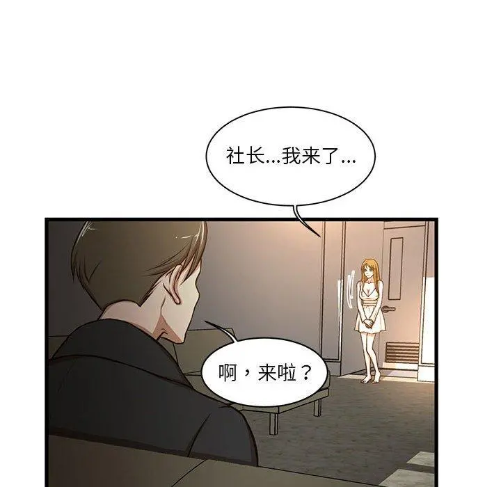 昂贵的交易 - 第7话 - page 59