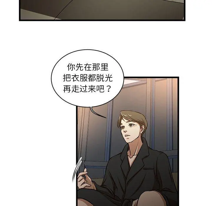 昂贵的交易 - 第7话 - page 60