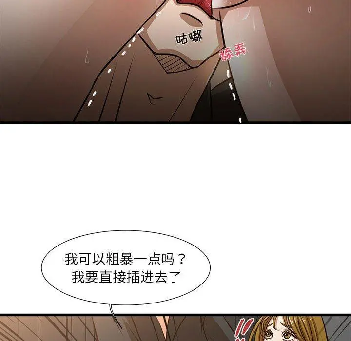 昂贵的交易 - 第7话 - page 69