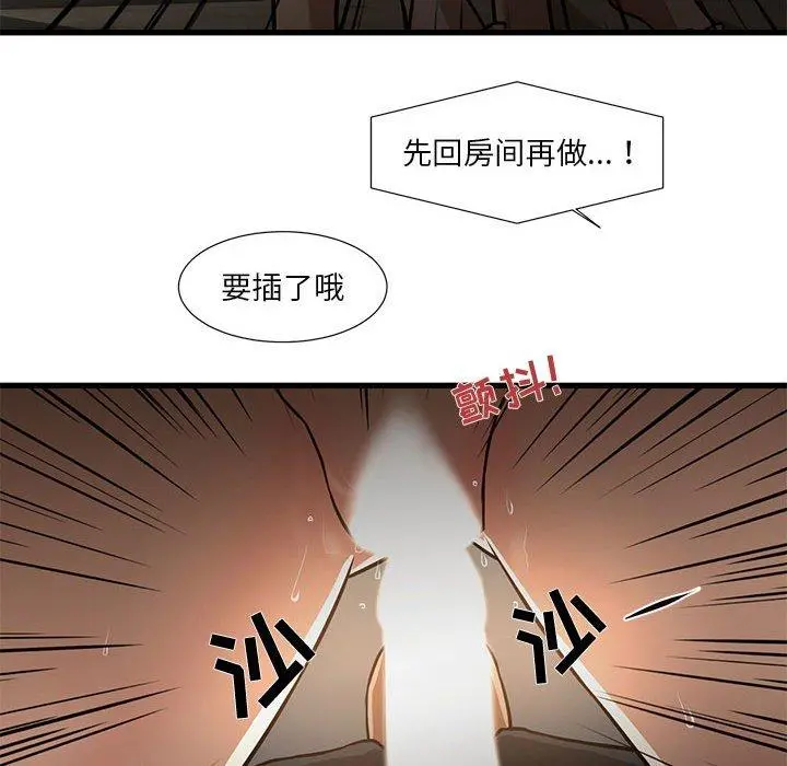 昂贵的交易 - 第7话 - page 71
