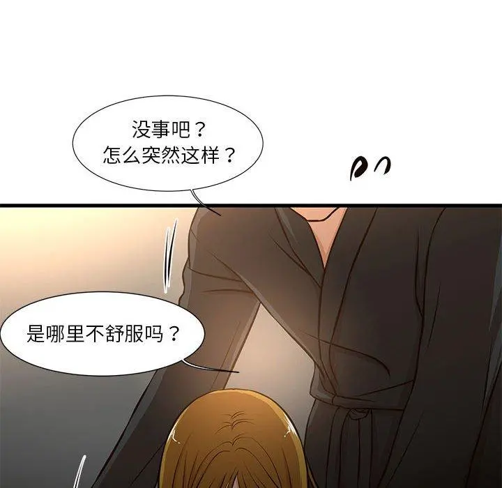 昂贵的交易 - 第7话 - page 75