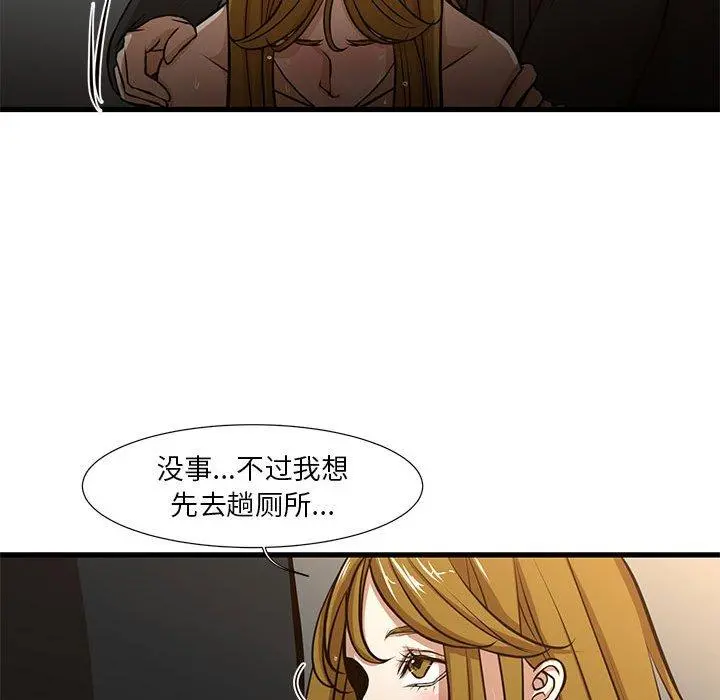昂贵的交易 - 第7话 - page 76
