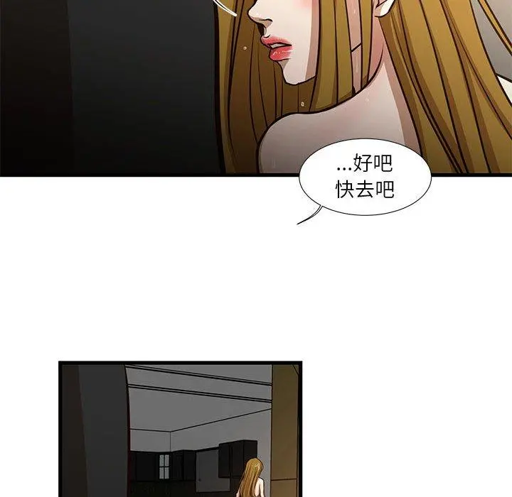 昂贵的交易 - 第7话 - page 77