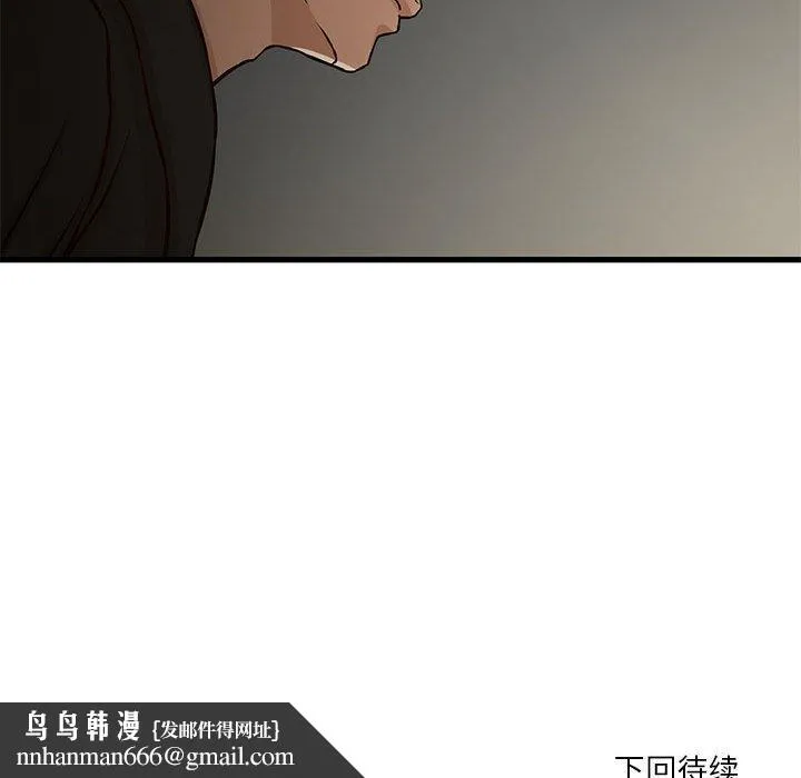 昂贵的交易 - 第7话 - page 79