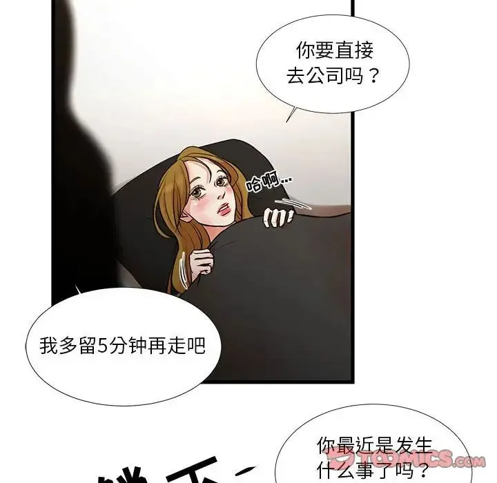 昂贵的交易 - 第18话 - page 6