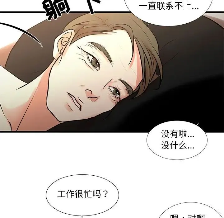 昂贵的交易 - 第18话 - page 7