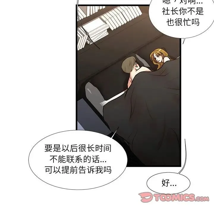 昂贵的交易 - 第18话 - page 8