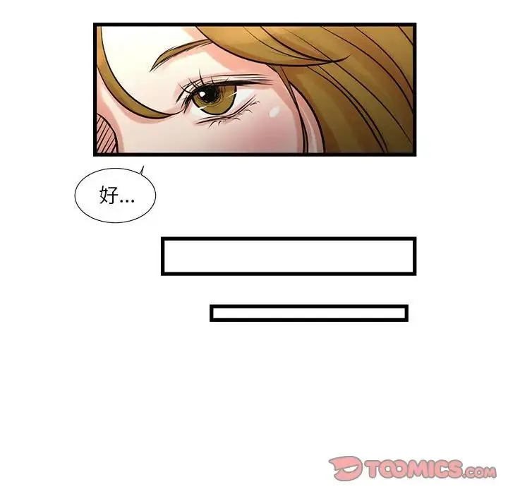 昂贵的交易 - 第18话 - page 10