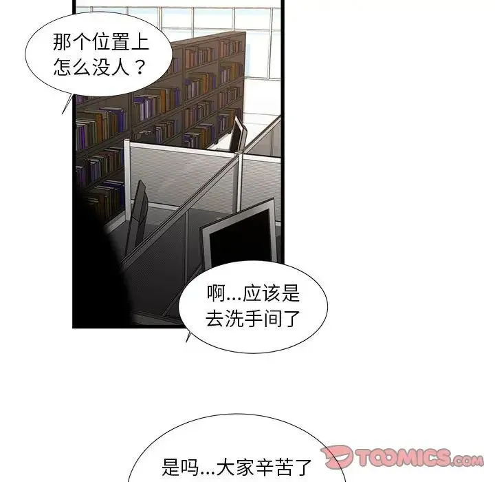 昂贵的交易 - 第18话 - page 20