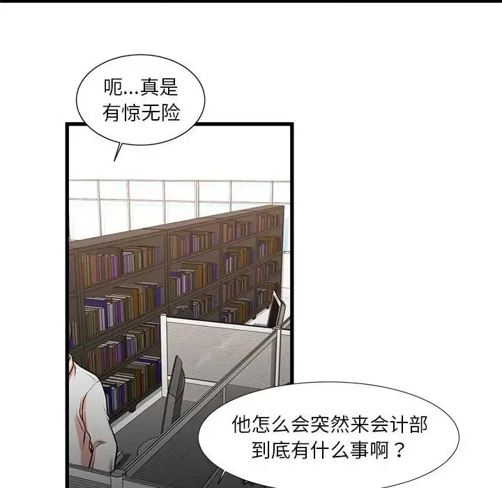 昂贵的交易 - 第18话 - page 23