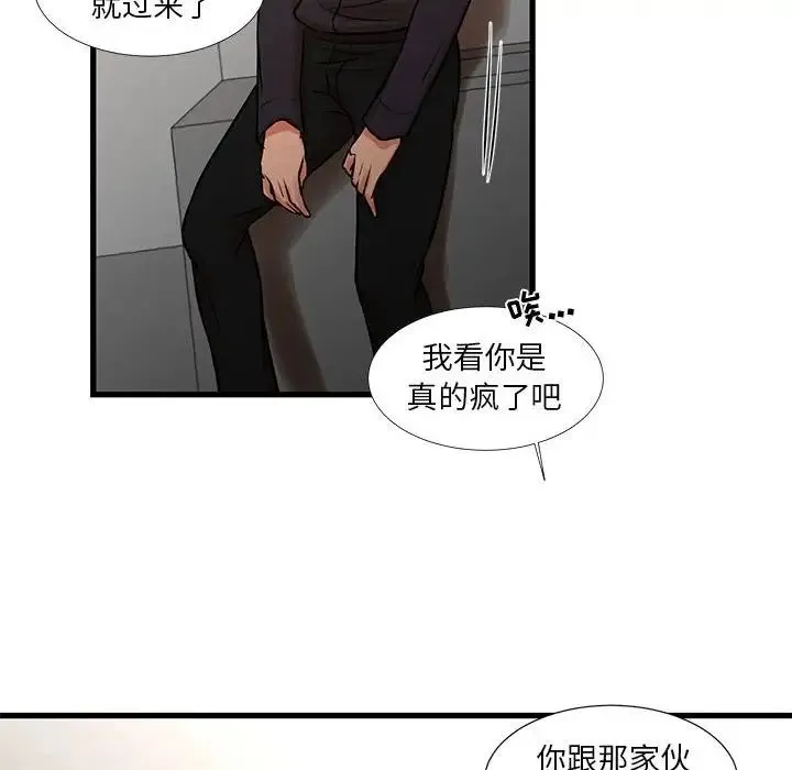 昂贵的交易 - 第18话 - page 31