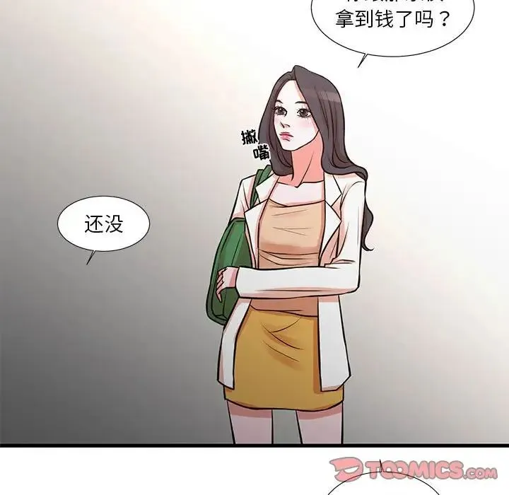 昂贵的交易 - 第18话 - page 32