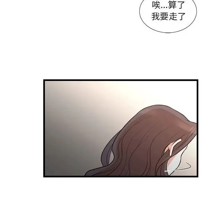 昂贵的交易 - 第18话 - page 33