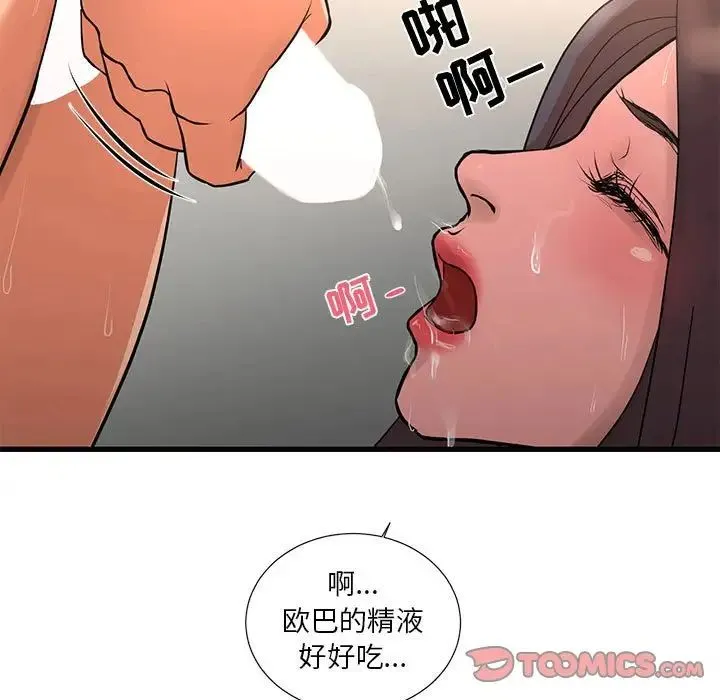 昂贵的交易 - 第18话 - page 50
