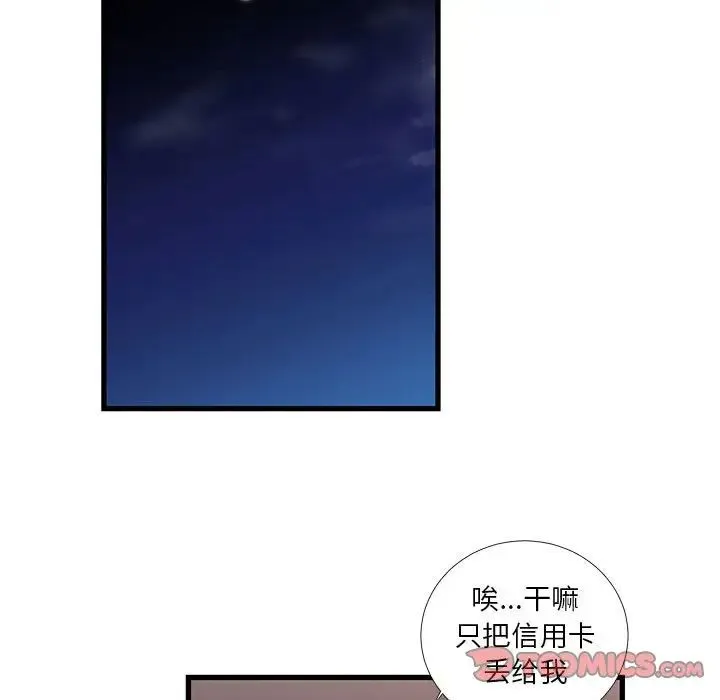 昂贵的交易 - 第18话 - page 52