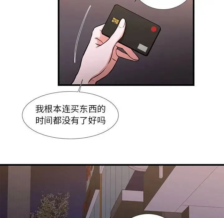昂贵的交易 - 第18话 - page 53