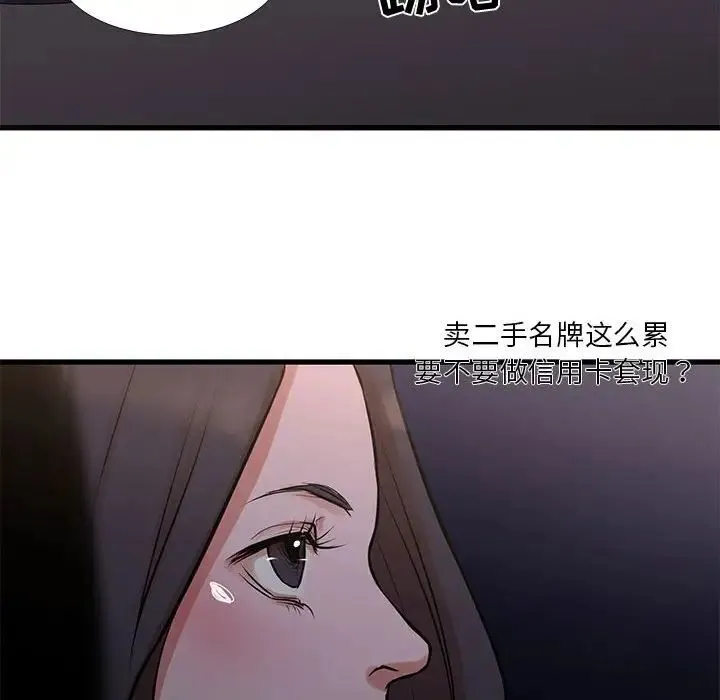昂贵的交易 - 第18话 - page 55