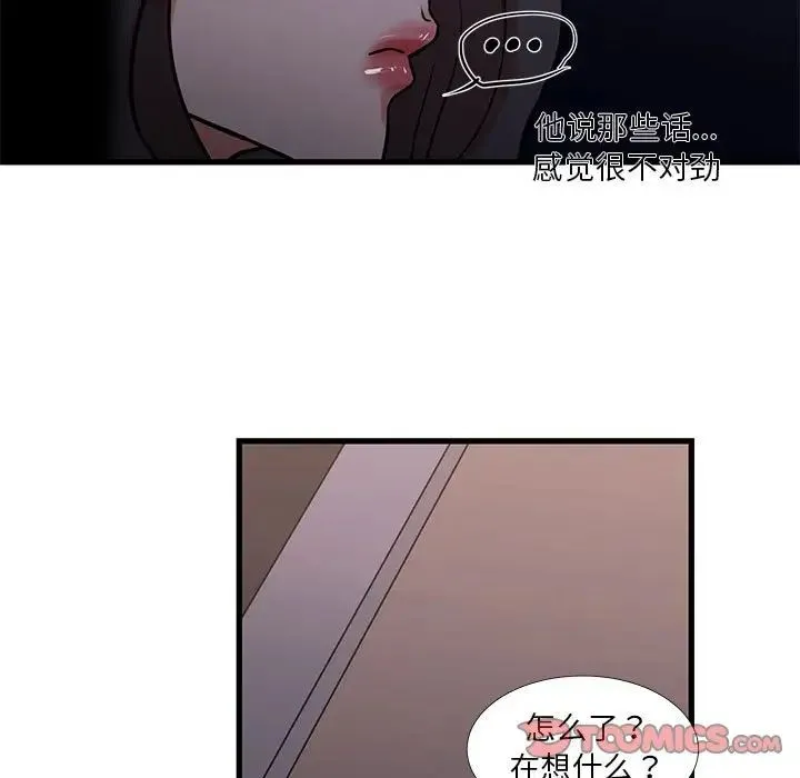 昂贵的交易 - 第18话 - page 56