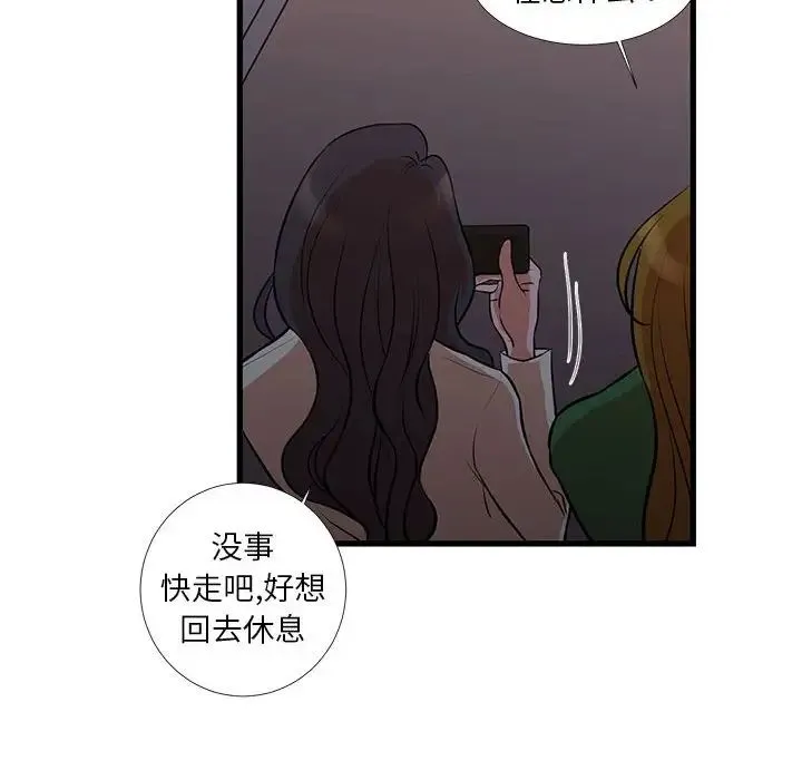昂贵的交易 - 第18话 - page 57