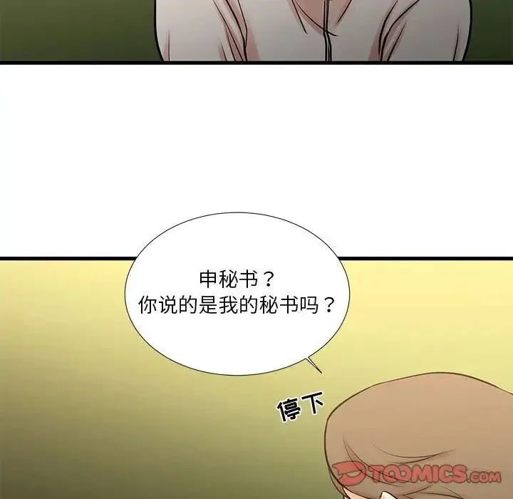 昂贵的交易 - 第18话 - page 62