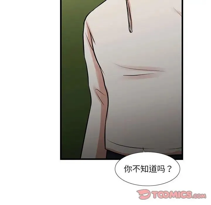 昂贵的交易 - 第18话 - page 64