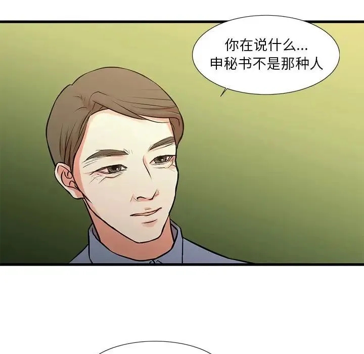 昂贵的交易 - 第18话 - page 65