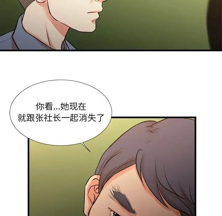 昂贵的交易 - 第18话 - page 69