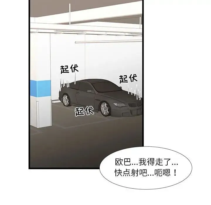 昂贵的交易 - 第18话 - page 71
