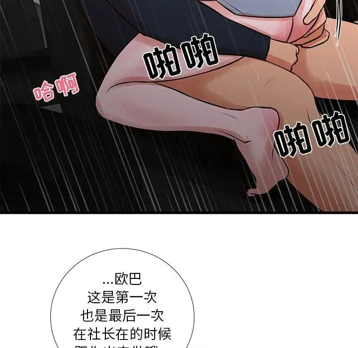 昂贵的交易 - 第18话 - page 73
