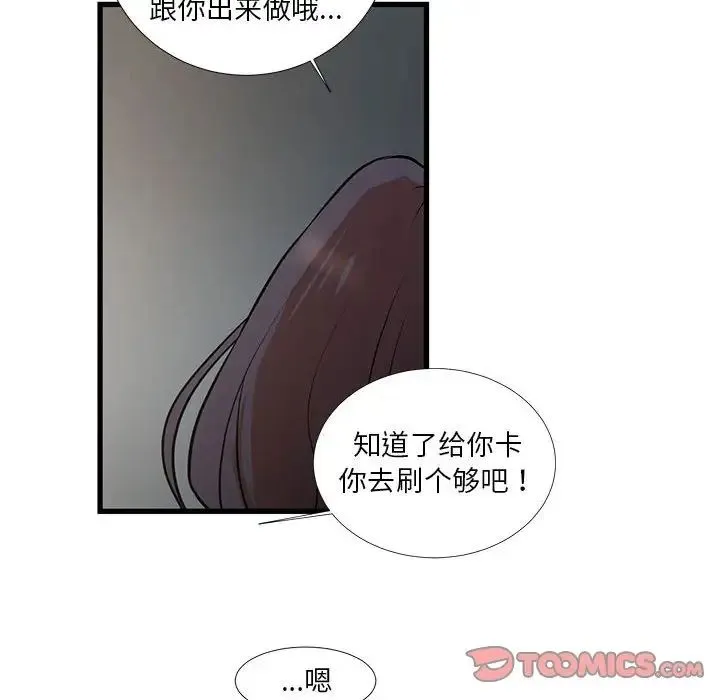 昂贵的交易 - 第18话 - page 74