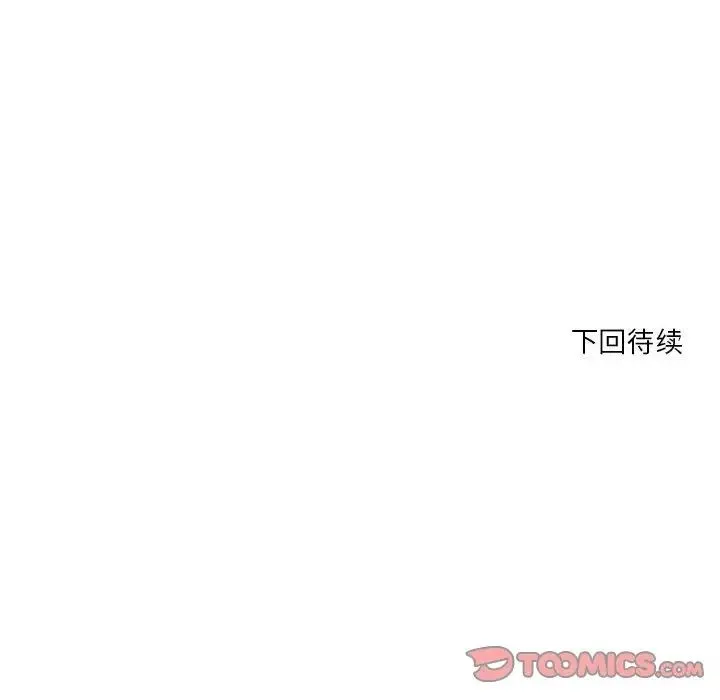 昂贵的交易 - 第18话 - page 76