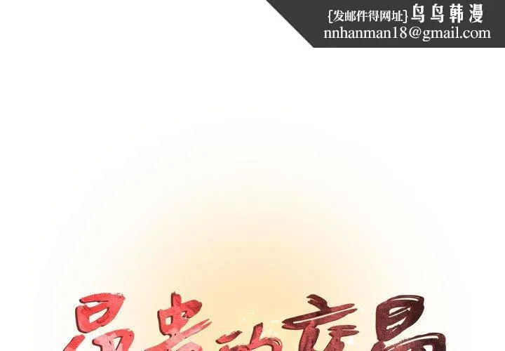昂贵的交易 - 第6话 - page 1